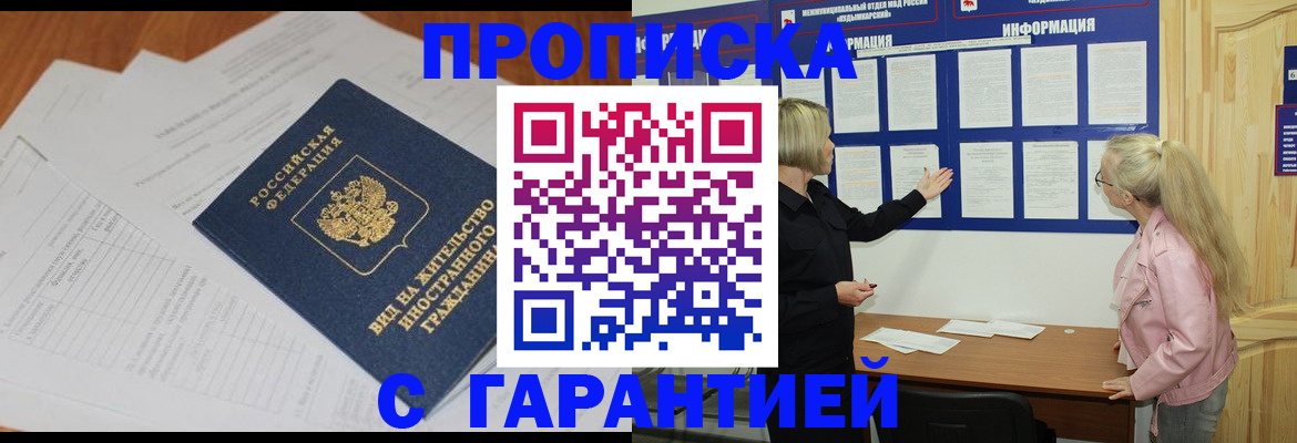 где прописаться в Орловской области