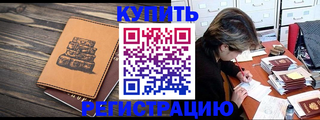 прописка законно в Орловской области