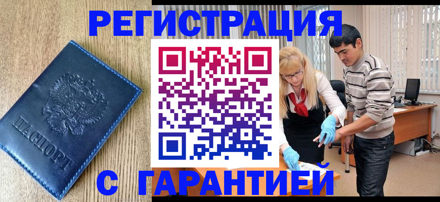 прописка иностранных граждан в Орловской области